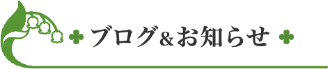 お知らせ